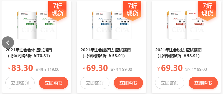 【注會(huì)報(bào)名季】網(wǎng)校萌新如何get正確的省錢攻略？6步省錢大法>