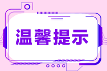 2021初級(jí)會(huì)計(jì)考場(chǎng)問(wèn)題大盤(pán)點(diǎn)！可以給我草稿紙嗎？