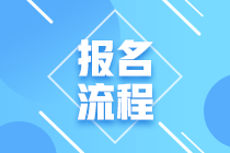 6月份銀行從業(yè)資格報名流程和報名時間？