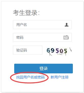 經(jīng)濟(jì)師報名找回賬號密碼