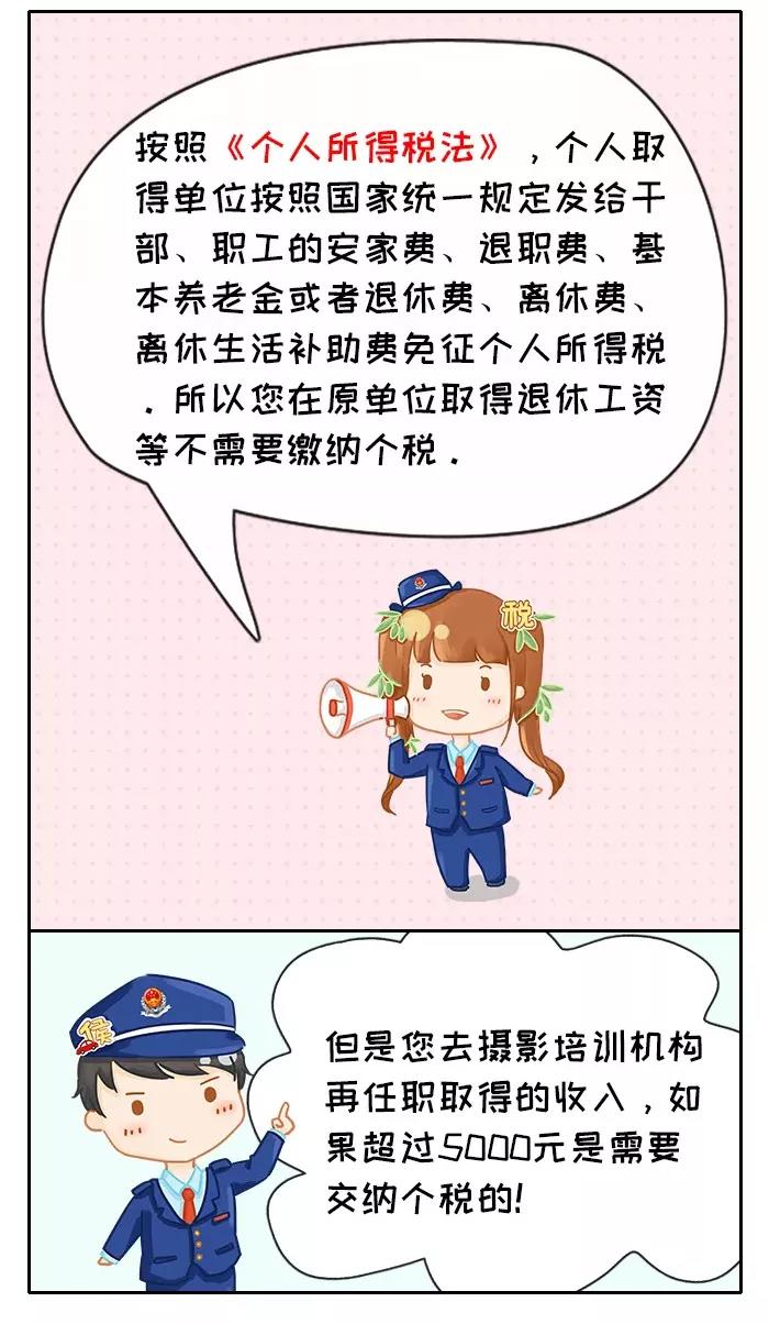 退休返聘人員的工資財稅處理，一文全了！