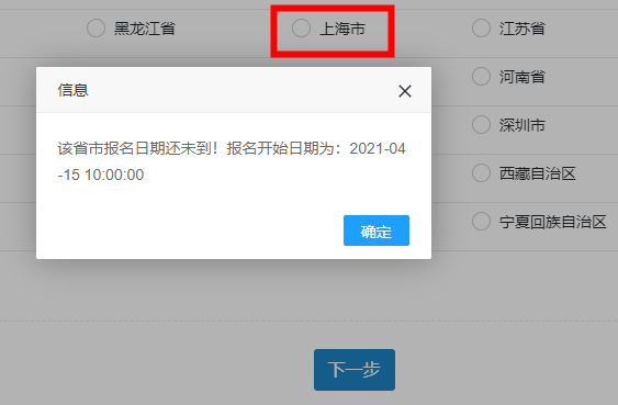 上海2021高級經濟師報名入口4月15日開通