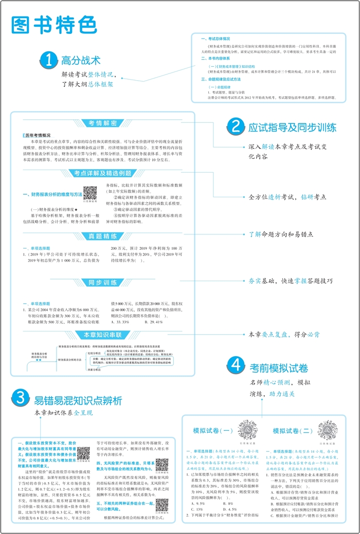 注會(huì)老師主編《應(yīng)試指南》幫你從零到精通