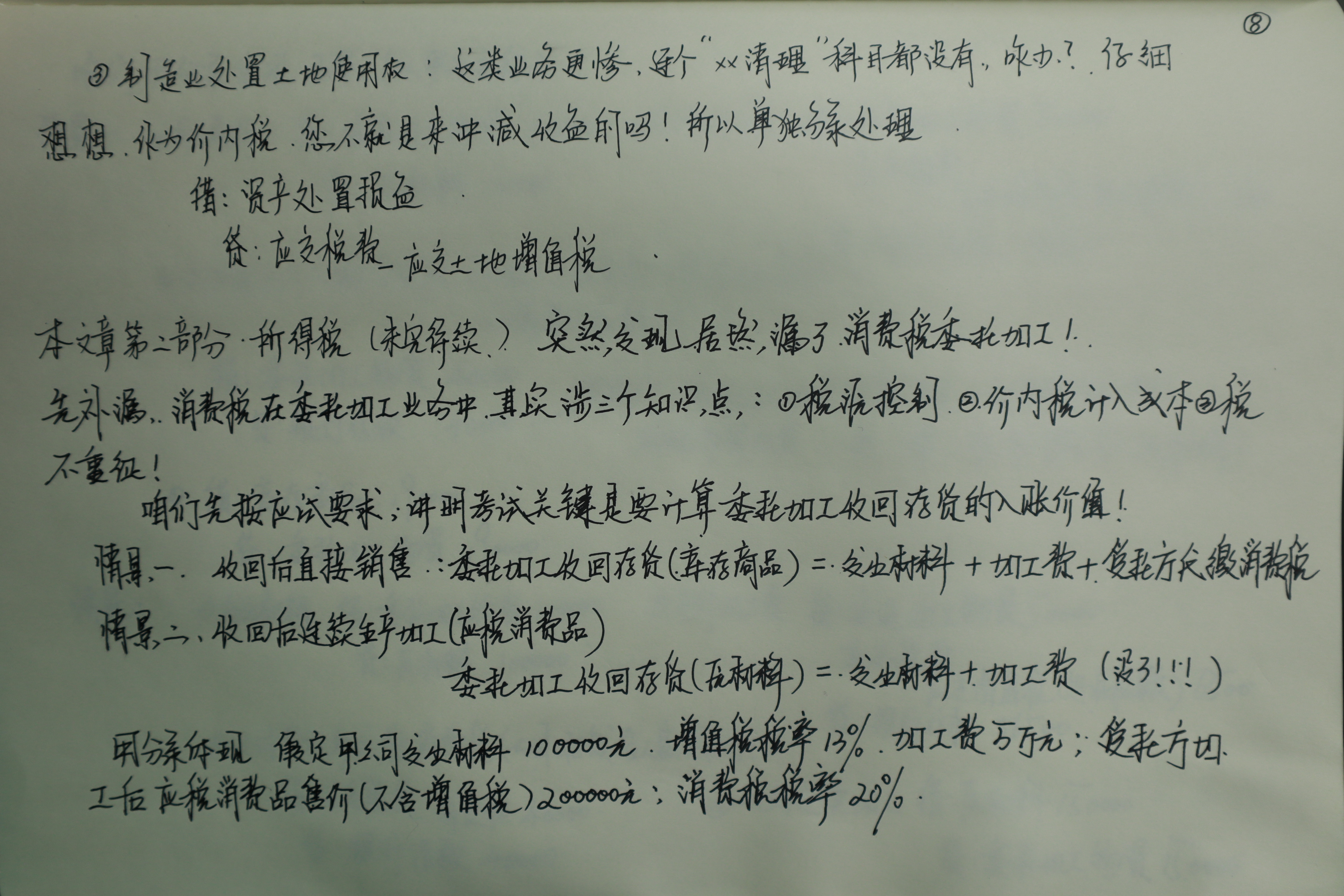 初級考生考前沖刺必看！李忠魁老師手寫知識點又雙叒叕來了！