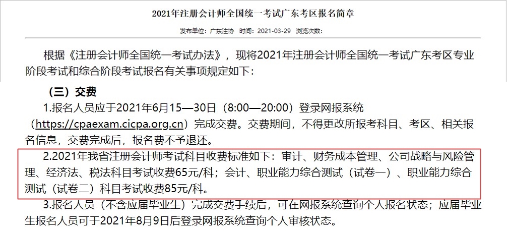 注會考生請注意 這些地區(qū)考試報名費變了！