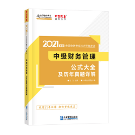 問：中級會計職稱財管公式記不住、記住不會用怎么辦？