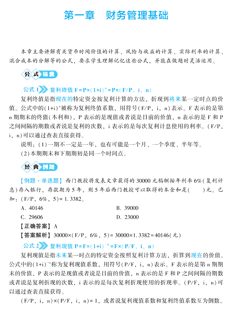 問：中級會計職稱財管公式記不住、記住不會用怎么辦？