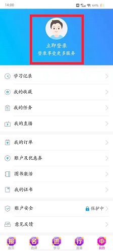 正保會計(jì)網(wǎng)校app