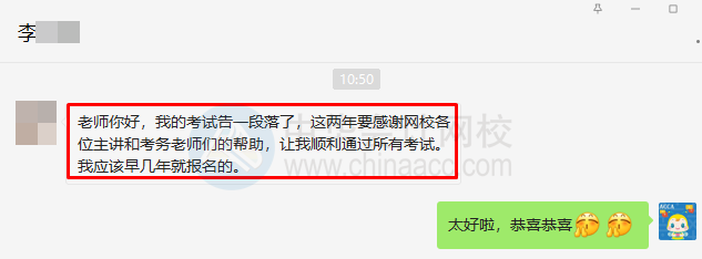 表白ACCA老師：感謝兩年來的鼓勵與陪伴！終于出坑啦！