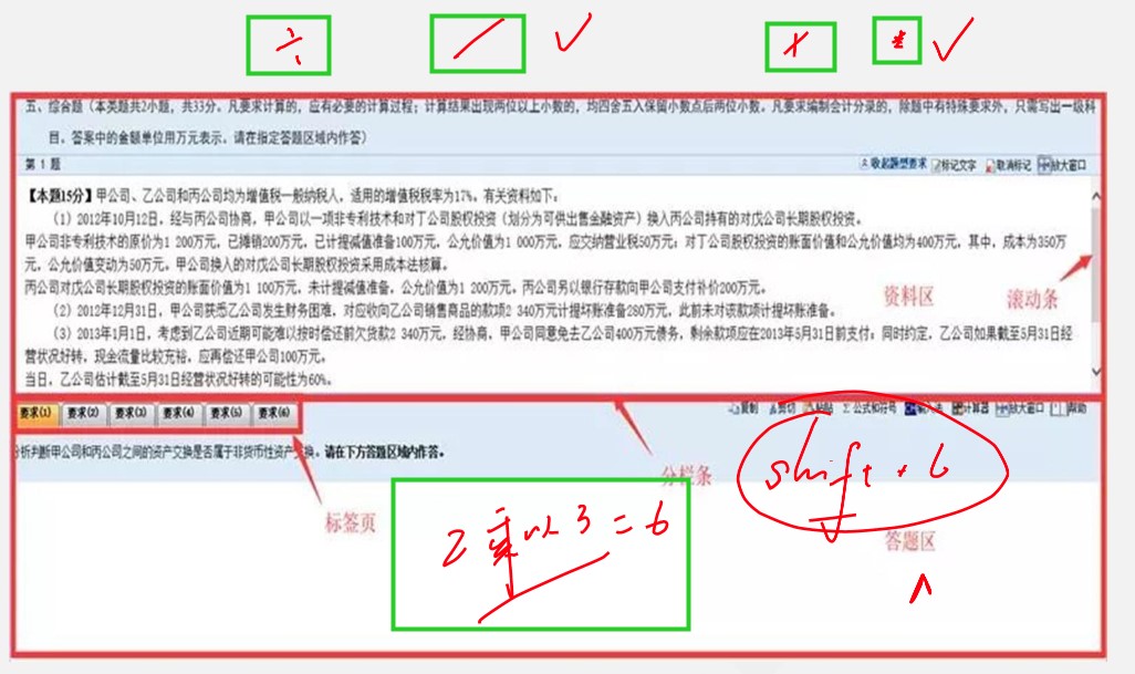 驚！達(dá)江答中級(jí)財(cái)管考試如何寫乘號(hào)：*、 ×、乘以 都可以？！