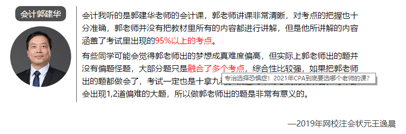 【答疑】注會(huì)六個(gè)科目 到底該選擇哪個(gè)老師的網(wǎng)課？