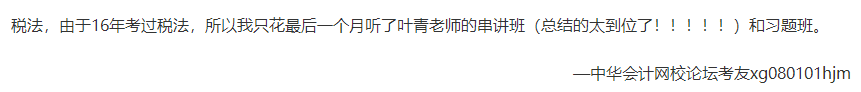 【答疑】注會(huì)六個(gè)科目 到底該選擇哪個(gè)老師的網(wǎng)課？