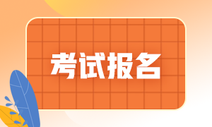 6月份銀行從業(yè)資格證在哪里報(bào)名？報(bào)名時(shí)間是什么時(shí)候？