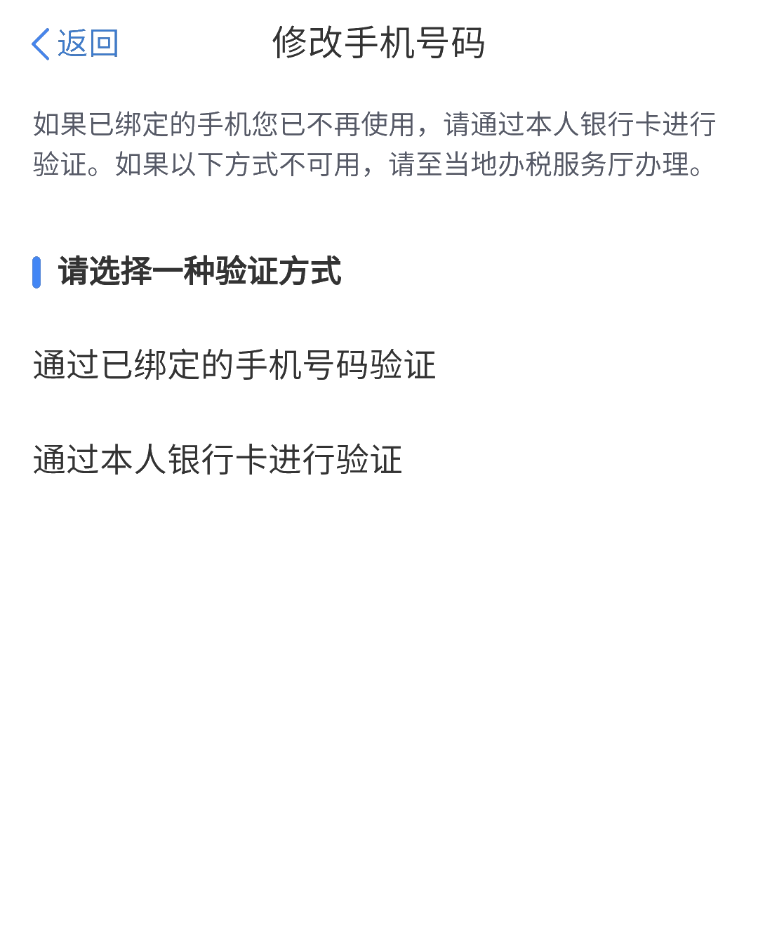 手機和號碼換了，無法登錄個人所得稅APP！