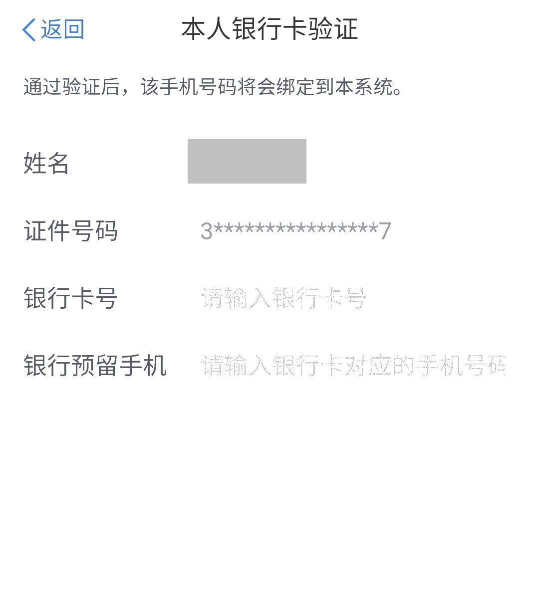 手機和號碼換了，無法登錄個人所得稅APP！