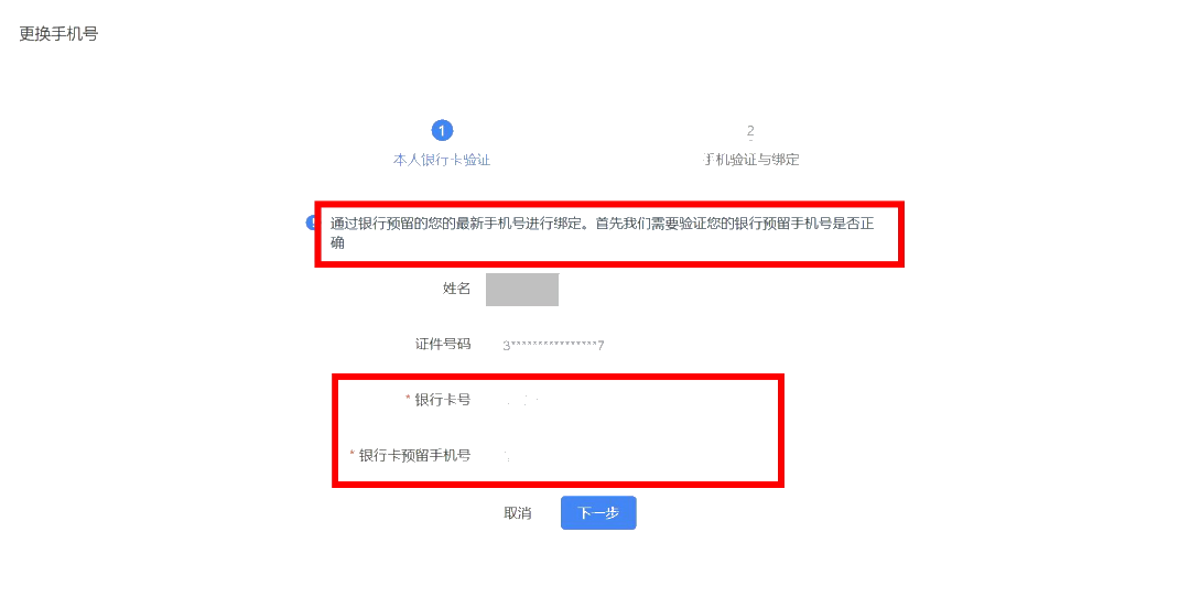 手機和號碼換了，無法登錄個人所得稅APP！