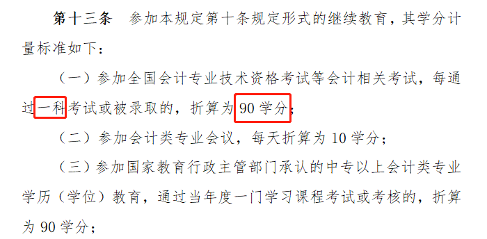 恭喜CPA考生！注會只通過1科或幾科也有大用！你還不報考？