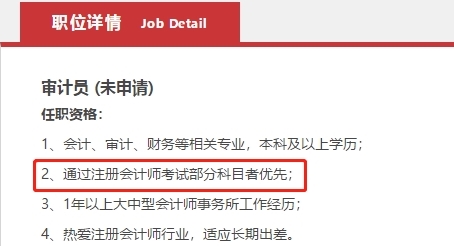 恭喜CPA考生！注會只通過1科或幾科也有大用！你還不報考？