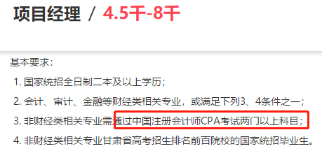 恭喜CPA考生！注會只通過1科或幾科也有大用！你還不報考？