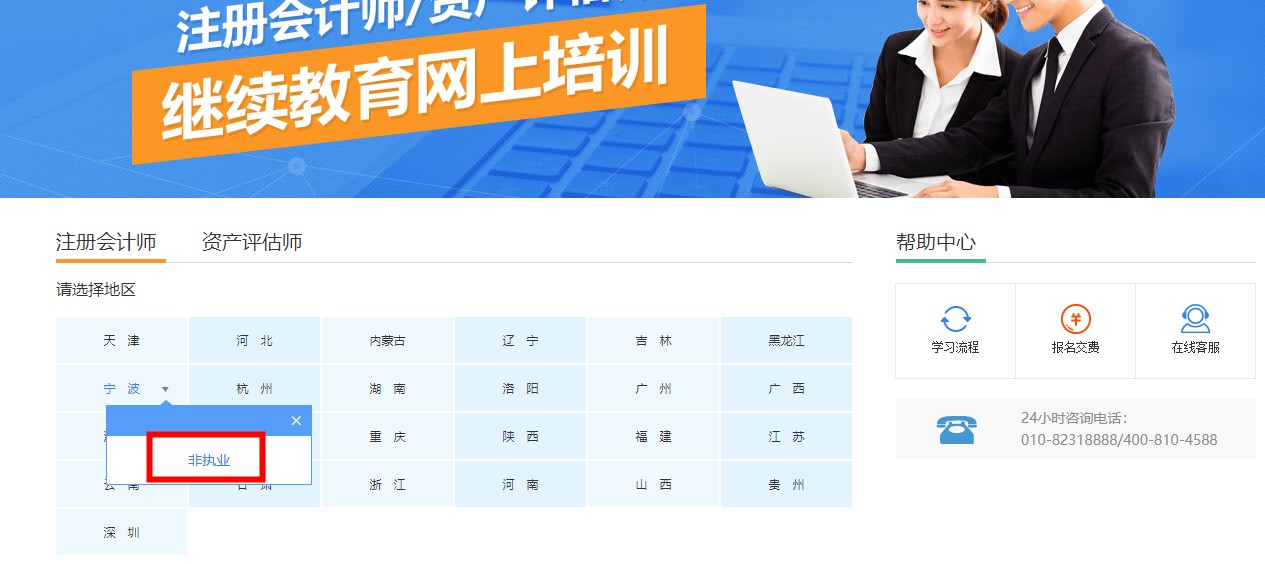 浙江寧波注會(huì)非執(zhí)業(yè)會(huì)員后續(xù)教育網(wǎng)上學(xué)習(xí)流程