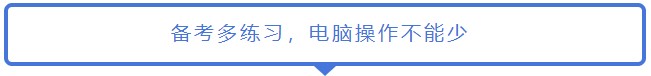 致2021年的注會er：那些不得不說的省時省力的備考方法！