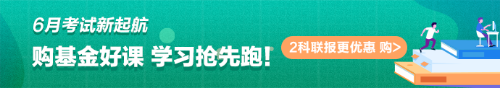 基金考試僅剩30天！掌握“八法”易直達(dá)！