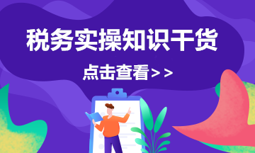 電商企業(yè)返利的涉稅風險及應(yīng)對措施，會計注意啦！