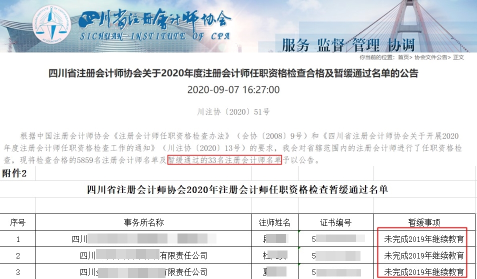 不完成這件事 你的注會證書可能被注銷？