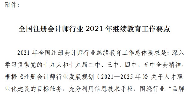 不完成這件事 你的注會證書可能被注銷？