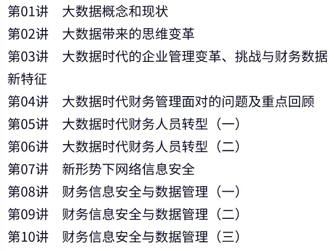 如何不被智能所替代？速來了解大數(shù)據(jù)時代財務轉(zhuǎn)型與財務信息安全