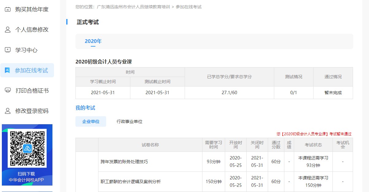 廣東清遠連州市會計人員繼續(xù)教育