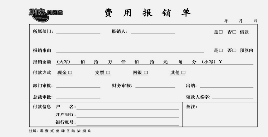 財務(wù)人注意啦，費(fèi)用報銷流程、分錄全匯總~