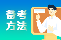 小白也可以有金融夢？零基礎(chǔ)如何備考CFA