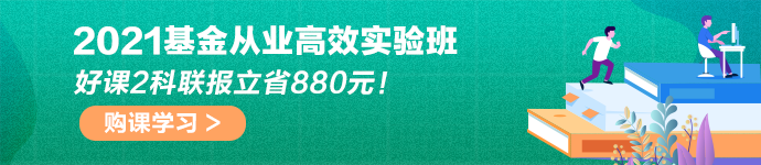 基金定投有多適合理財小白！考下基金從業(yè)或許能給你答案