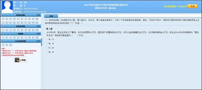 財(cái)政部公布2021年初級(jí)會(huì)計(jì)職稱考試題量、分值及評(píng)分標(biāo)準(zhǔn)！