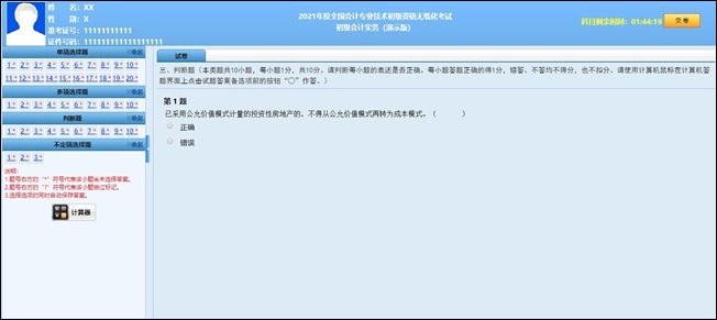 財(cái)政部公布2021年初級(jí)會(huì)計(jì)職稱考試題量、分值及評(píng)分標(biāo)準(zhǔn)！