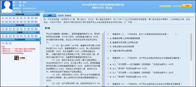 財(cái)政部公布2021年初級(jí)會(huì)計(jì)職稱考試題量、分值及評(píng)分標(biāo)準(zhǔn)！