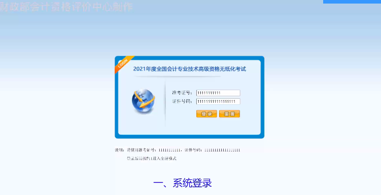 財(cái)政部：2021年度全國(guó)會(huì)計(jì)專業(yè)技術(shù)高級(jí)資格無紙化考試答疑演示