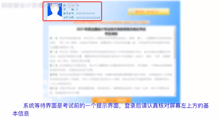 財(cái)政部：2021年度全國(guó)會(huì)計(jì)專業(yè)技術(shù)高級(jí)資格無紙化考試答疑演示