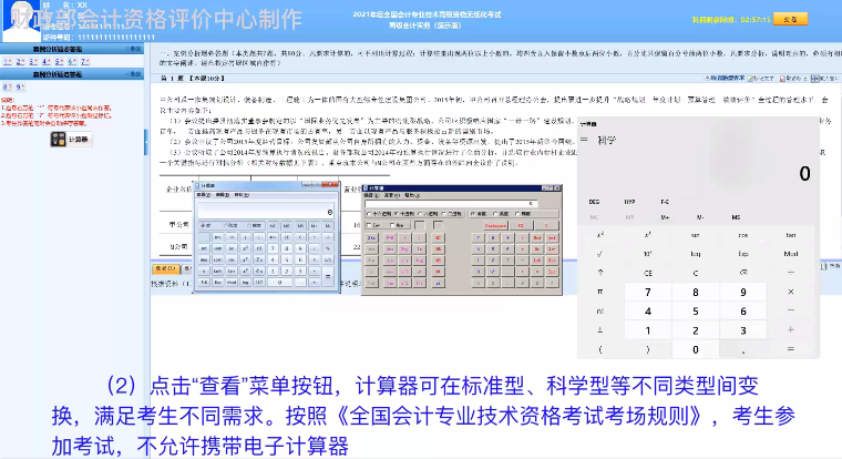 財(cái)政部：2021年度全國(guó)會(huì)計(jì)專業(yè)技術(shù)高級(jí)資格無紙化考試答疑演示