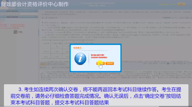 財(cái)政部：2021年度全國(guó)會(huì)計(jì)專業(yè)技術(shù)高級(jí)資格無紙化考試答疑演示