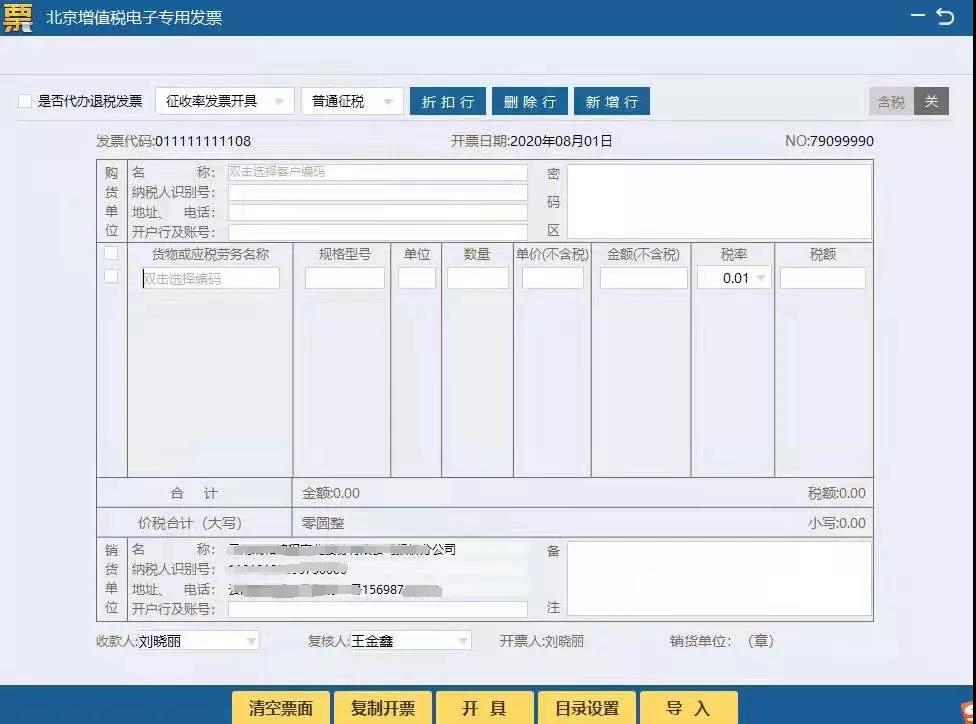 增值稅電子專票咋開具？操作指南來啦