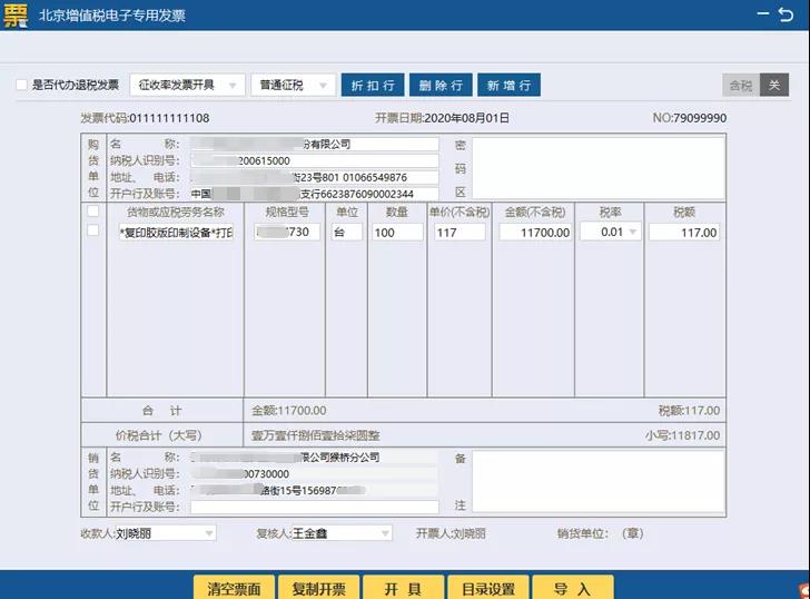 增值稅電子專票咋開具？操作指南來啦