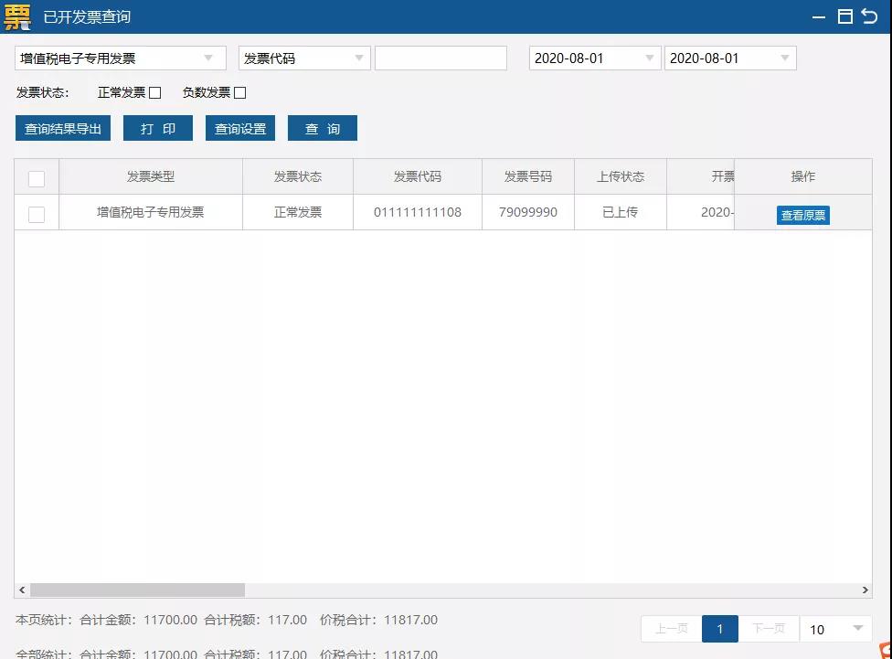 增值稅電子專票咋開具？操作指南來啦