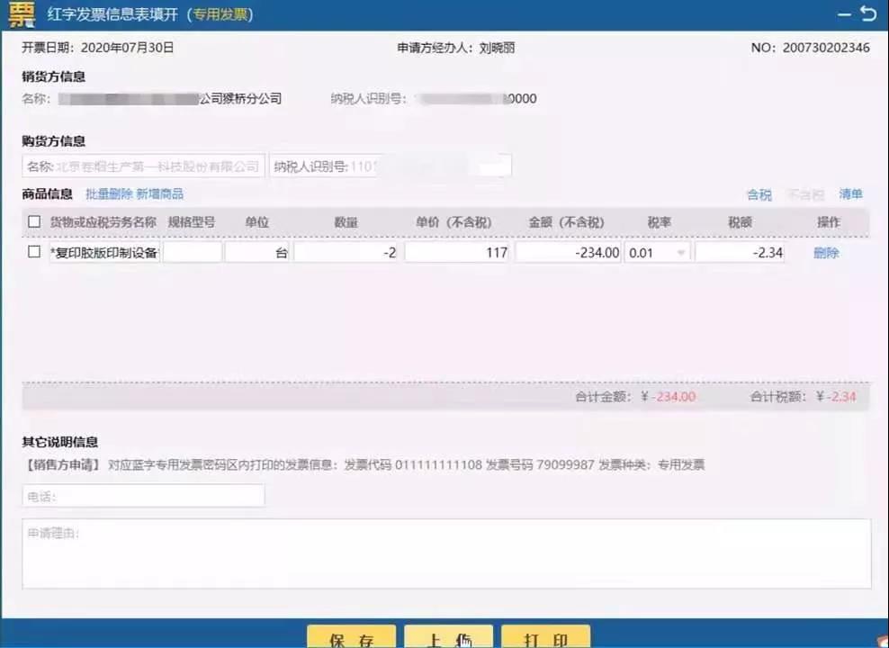 增值稅電子專票咋開具？操作指南來啦