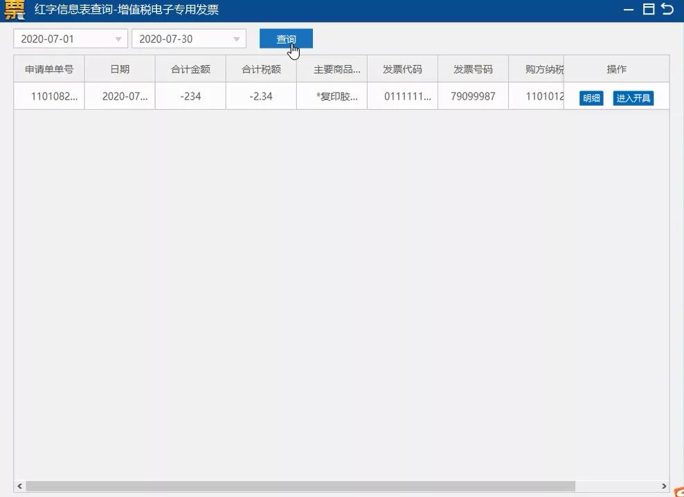 增值稅電子專票咋開具？操作指南來啦