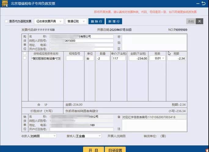 增值稅電子專票咋開具？操作指南來啦