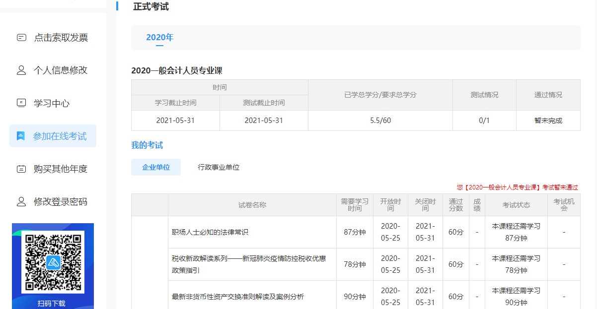 廣東省清遠(yuǎn)市清城區(qū)會計人員繼續(xù)教育