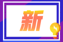 深圳2021最新CFA一級(jí)考試合格標(biāo)準(zhǔn)！