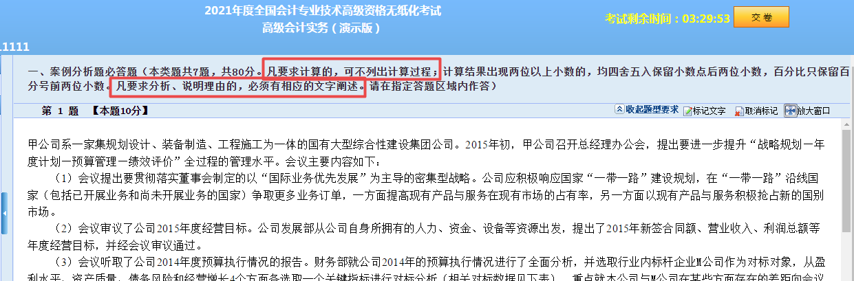 熱議：高會(huì)考試計(jì)算題不列出計(jì)算過(guò)程還給分嗎？